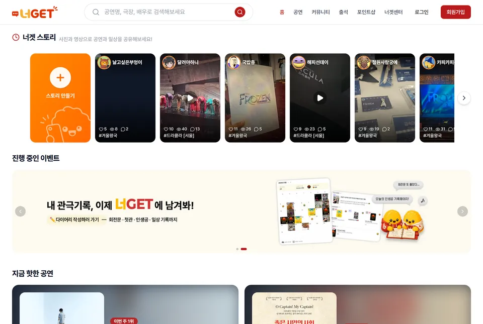 홈 — 이용자 스토리, 진행 중 이벤트, 지금 핫한 공연