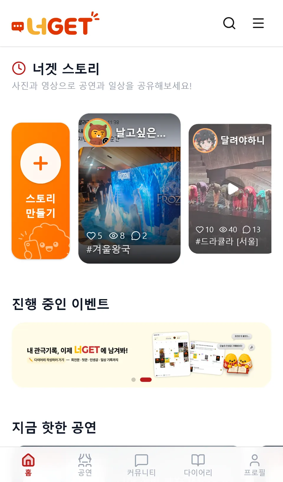 모바일 앱 홈 — 하단 탭(홈·공연·커뮤니티·다이어리·프로필)